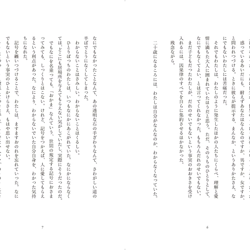 限定サイン本】松橋裕一郎（少年アヤ）『わたくしがYES