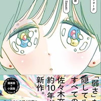 通常版・佐々木充彦『キャットウォーク』