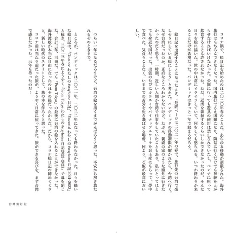 ［サイン入り］今日マチ子「きみのまち　歩く、旅する、書く、えがく」