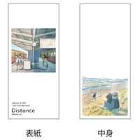 今日マチ子「Distance」一筆箋