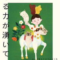 【サイン本】野口理恵『生きる力が湧いてくる』（百万年書房）