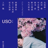 rn press『USO うそ』