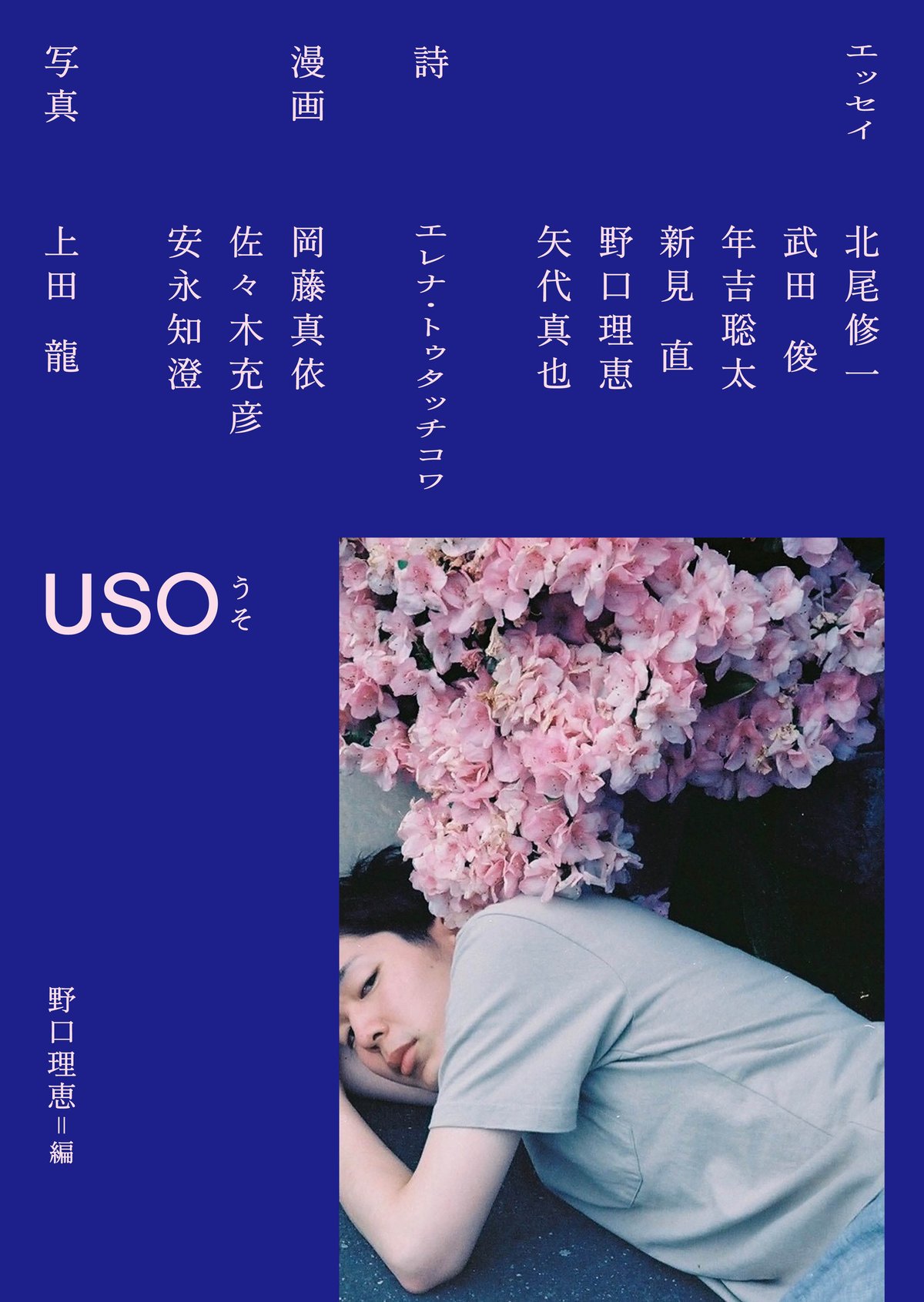 rn press『USO うそ』 | RIGHT NOW BOOKSTAND