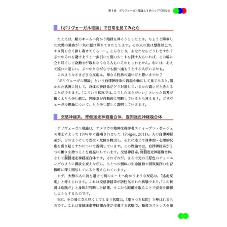 （三浦大卓著）子ども支援のためのポリヴェーガル理論実践ガイド──「３色マップ」を教育と支援にいかす