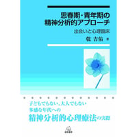 発達臨床心理学 脳・心・社会からの子どもの理解と支援 谷口 清著）『発達臨床心理学──脳・心・社会からの子どもの理解と