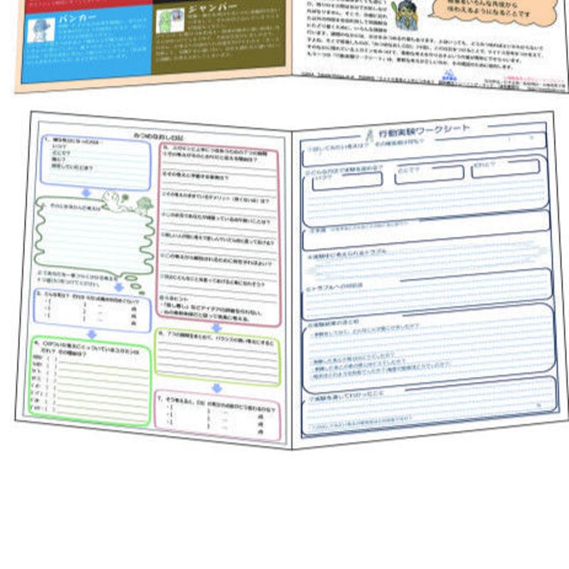 竹田伸也ほか著）『心理教育用ユガミン・リーフレット