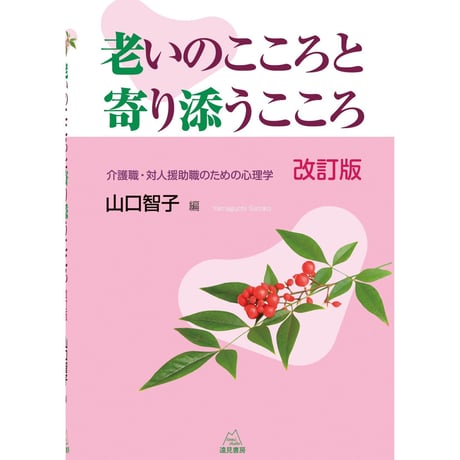 CATEGORY 心理アセスメント | 遠見書房の書店☆