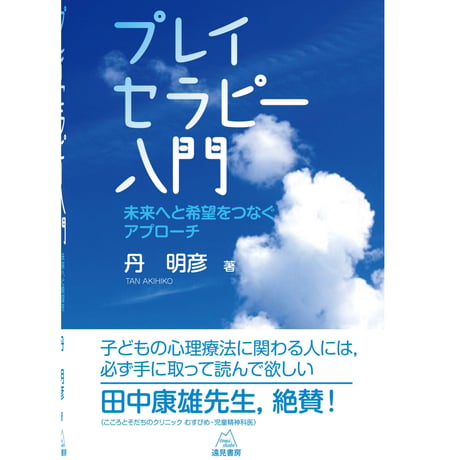 CATEGORY 精神分析・分析心理学 | 遠見書房の書店☆