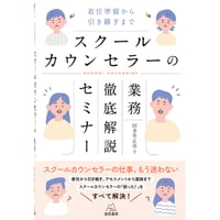 栗原和彦 著）「臨床家のための実践的治療構造論」 | 遠見書房の書店☆