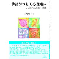 松本真理子・永田雅子編）公認心理師基礎用語集 改訂第3版──よく