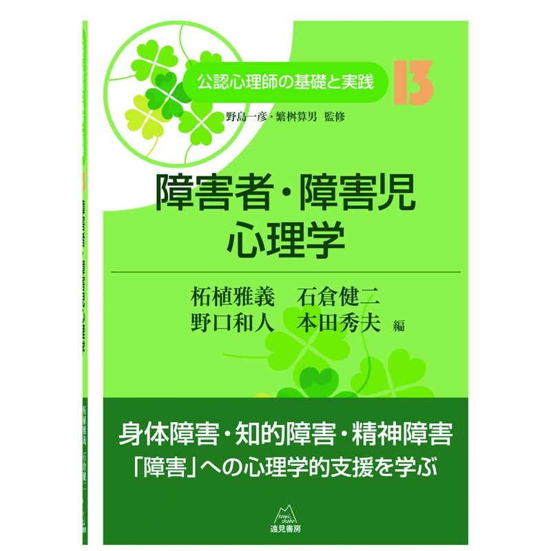 野島一彦・繁桝算男監修／柘植雅義・野口和人・石倉健二・本田
