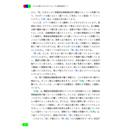 （三浦大卓著）子ども支援のためのポリヴェーガル理論実践ガイド──「３色マップ」を教育と支援にいかす