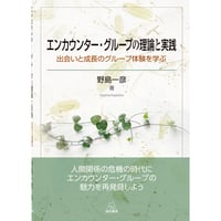 東 豊 著）［増補合本版］ 動画でわかる家族面接のコツ――3つの