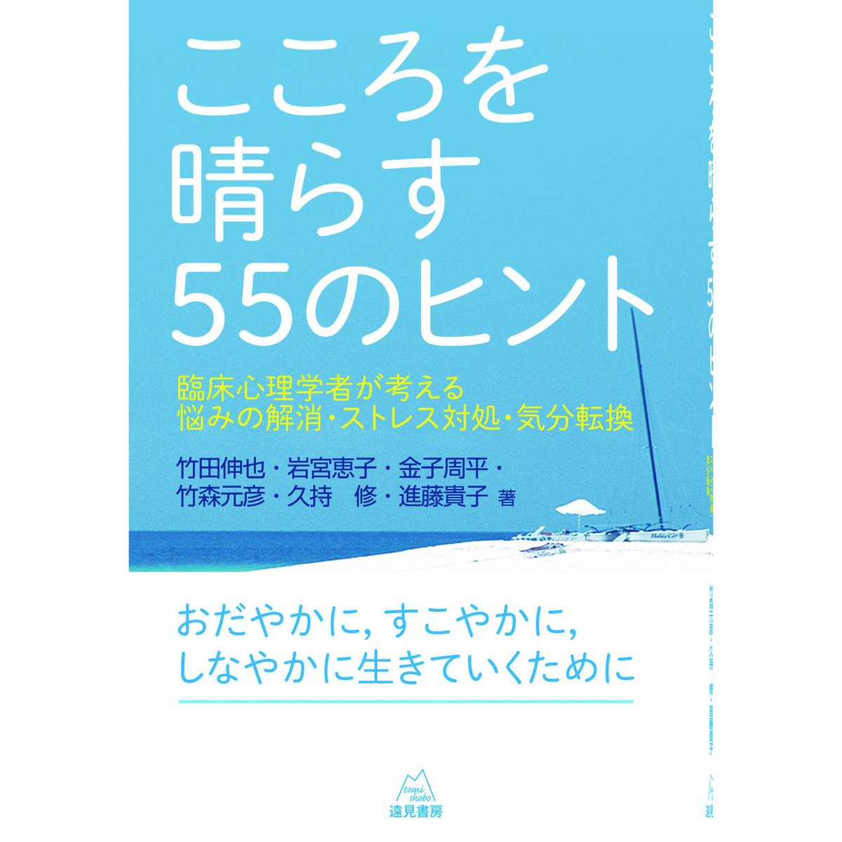 竹田伸也・岩宮恵子・金子周平・竹森元彦・久持 修・進藤貴子著