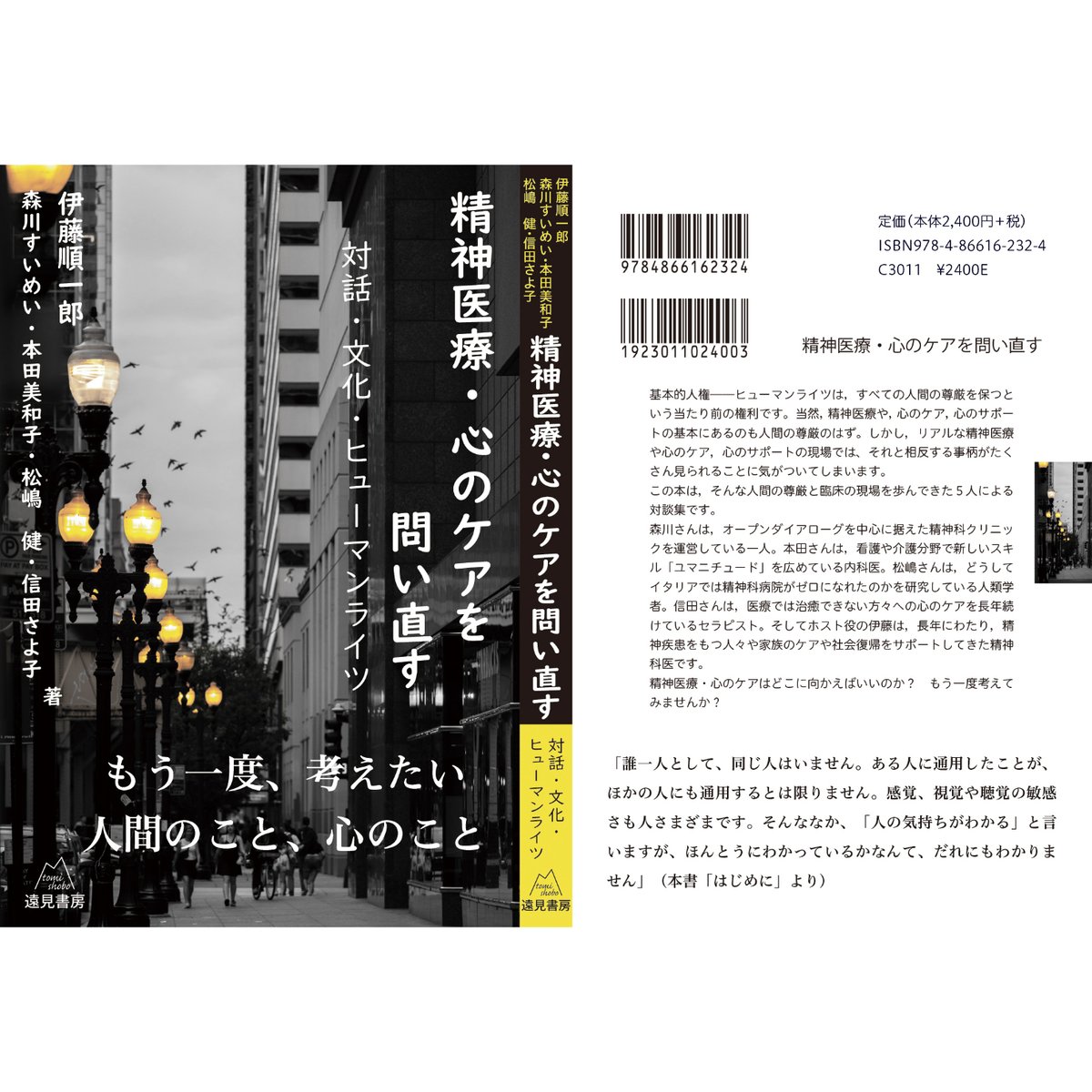 すすむ＆すすむフォーラム病いと癒しの文化　医療と言葉 すすむ＆すすむフォーラム病いと癒しの文化 医療と言葉