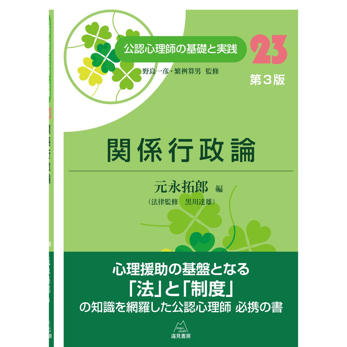 公認心理師　関連書籍セット 公認心理師 関連書籍セット