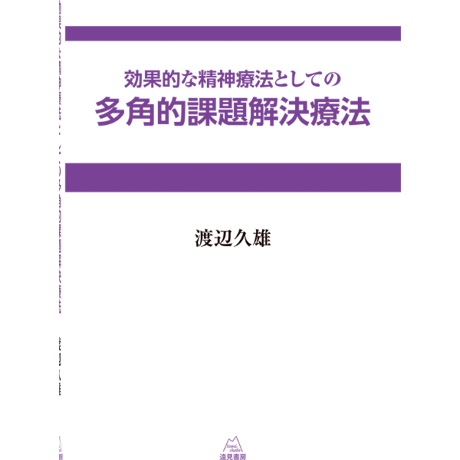 CATEGORY 精神分析・分析心理学 | 遠見書房の書店☆