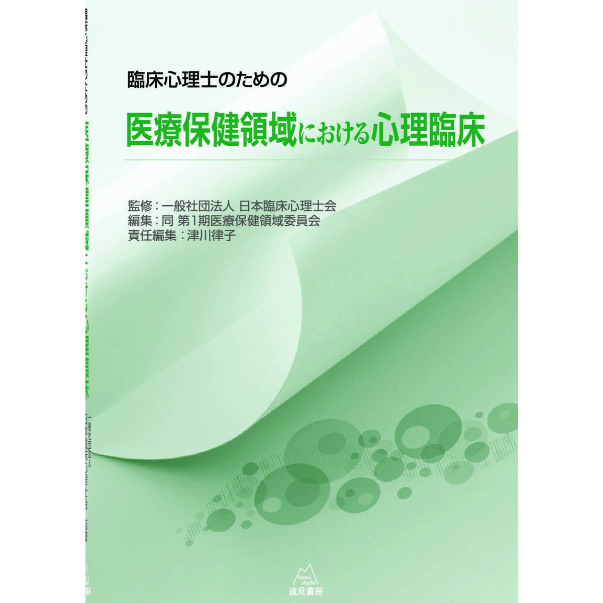 心理臨床学事典 日本心理臨床学会編 Amazon.co.jp: 心理臨床学事典 : 日本心理臨床学会: 本