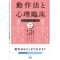 東 豊著）『DVDでわかる家族面接のコツ──③P循環・N循環編
