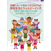 谷口 清著）『発達臨床心理学──脳・心・社会からの子どもの理解と