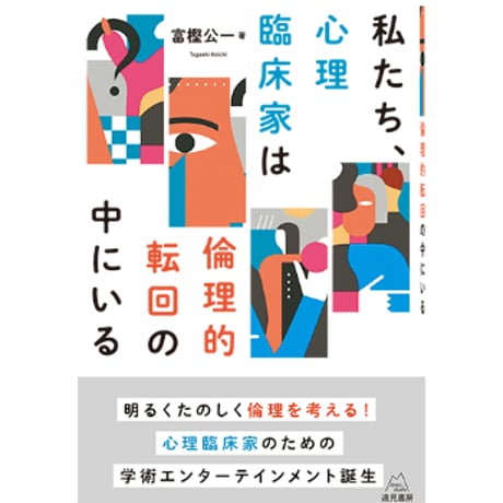 CATEGORY 精神分析・分析心理学 | 遠見書房の書店☆