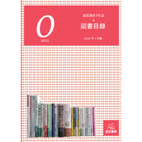 遠見書房PR誌『０ZERO　2026』　兼　図書目録
