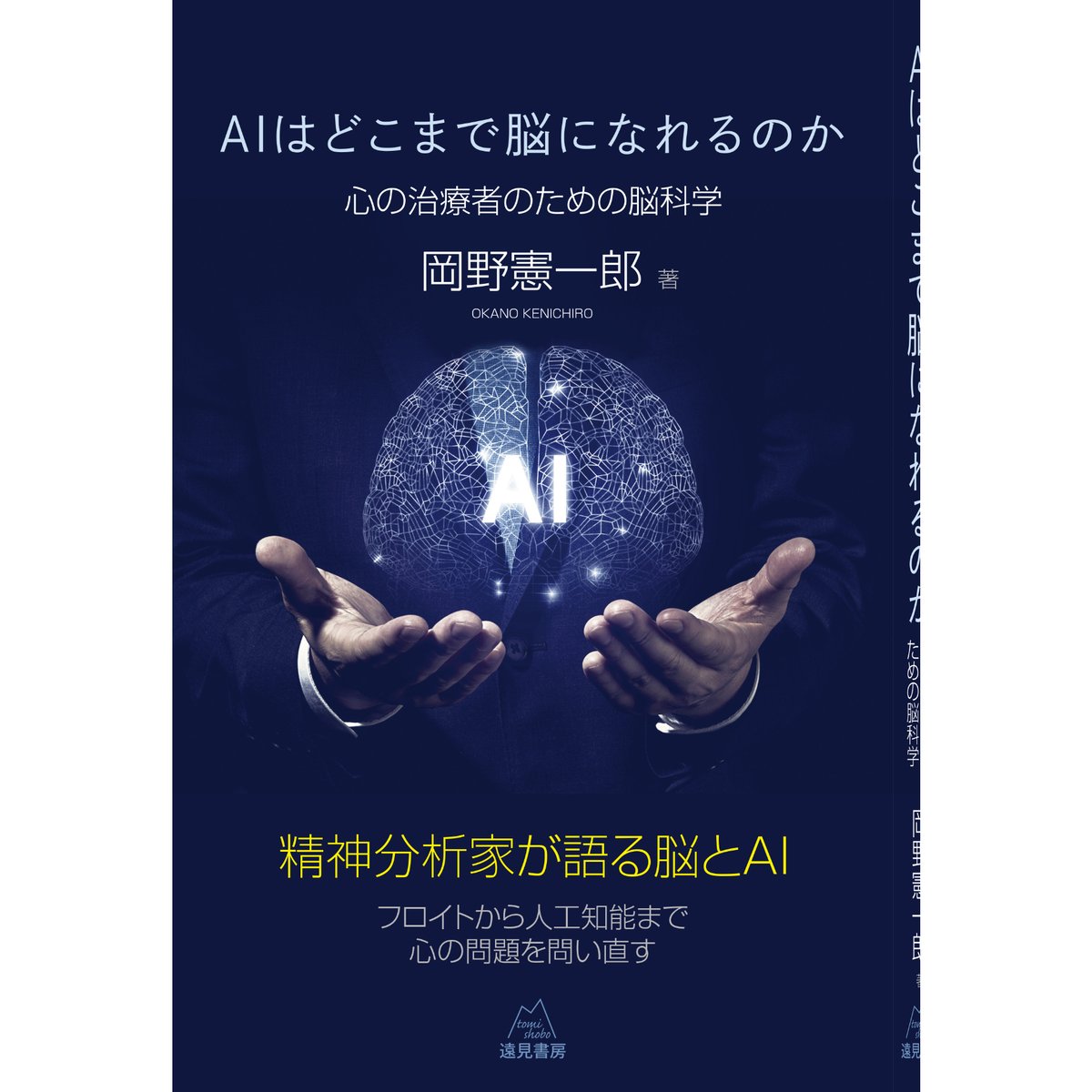 恥と自己愛の精神分析 : 対人恐怖から差別論まで／岡野憲一郎 著 恥と