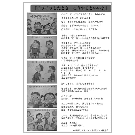 紙芝居「イライラしたときどうする？」［原作：大島和子（小学校養護教諭）／絵：ノコゆかわ／監修：坂上頼子（かけはしストレスマネジメント研究会代表）］