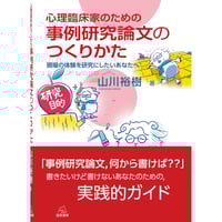 辻井正次著）『発達障害のある子どもたちの家庭と学校』 | 遠見