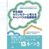 発達臨床心理学 脳・心・社会からの子どもの理解と支援 発達臨床心理学―脳・心・社会からの子どもの理解と支援 | 遠見書房