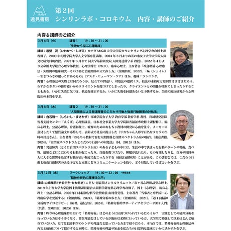 【全通し】第２回　シンリンラボ・コロキウム （オンライン大勉強会） ──臨床スキルをさらにあげる６日間──