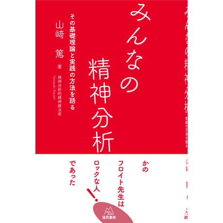 CATEGORY 精神分析・分析心理学 | 遠見書房の書店☆