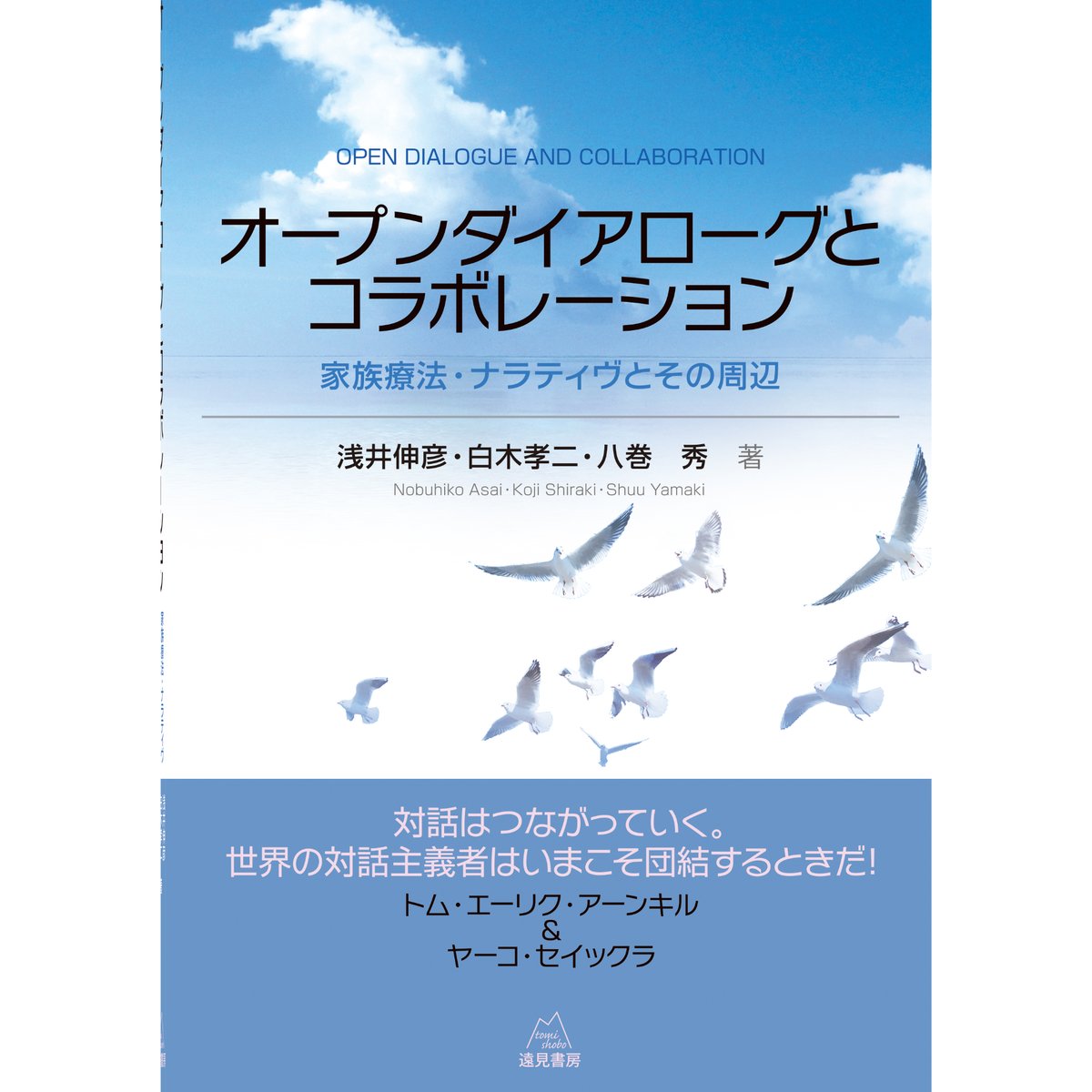 Open Dialogue for Psychosis｜原書 オープンダイアロー Amazon.com: Open Dialogue for Psychosis (The International Society