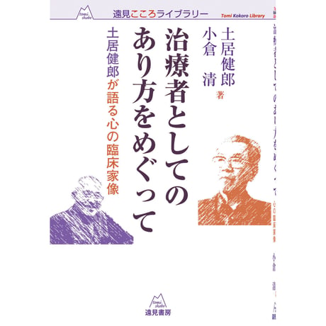 CATEGORY 精神分析・分析心理学 | 遠見書房の書店☆