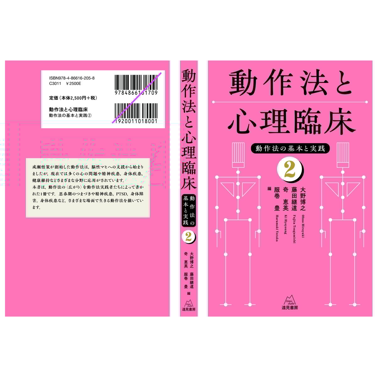 大野博之・藤田継道・奇 恵英・服巻 豊 編）『動作法と心理臨床