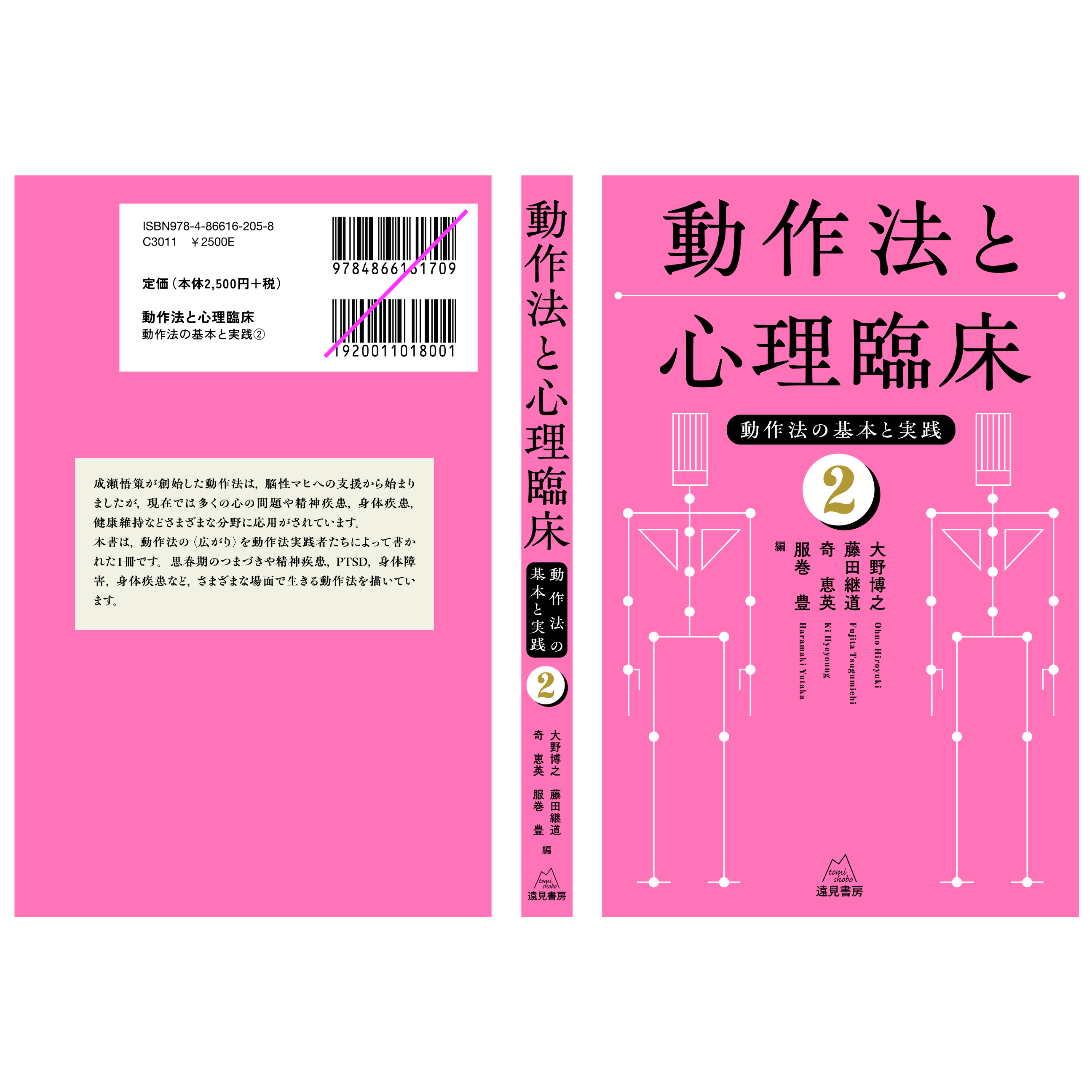 臨床動作法の基礎と展開 大野博之・藤田継道・奇 恵英・服巻 豊 編）『動作法と心理臨床