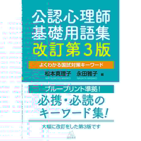 CATEGORY 公認心理師の基礎と実践シリーズ | 遠見書房の書店☆ CATEGORY 公認心理師の基礎と実践シリーズ | 遠見書房の書店☆