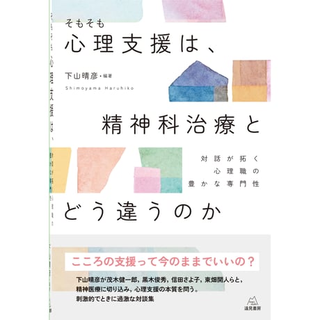 CATEGORY 精神分析・分析心理学 | 遠見書房の書店☆