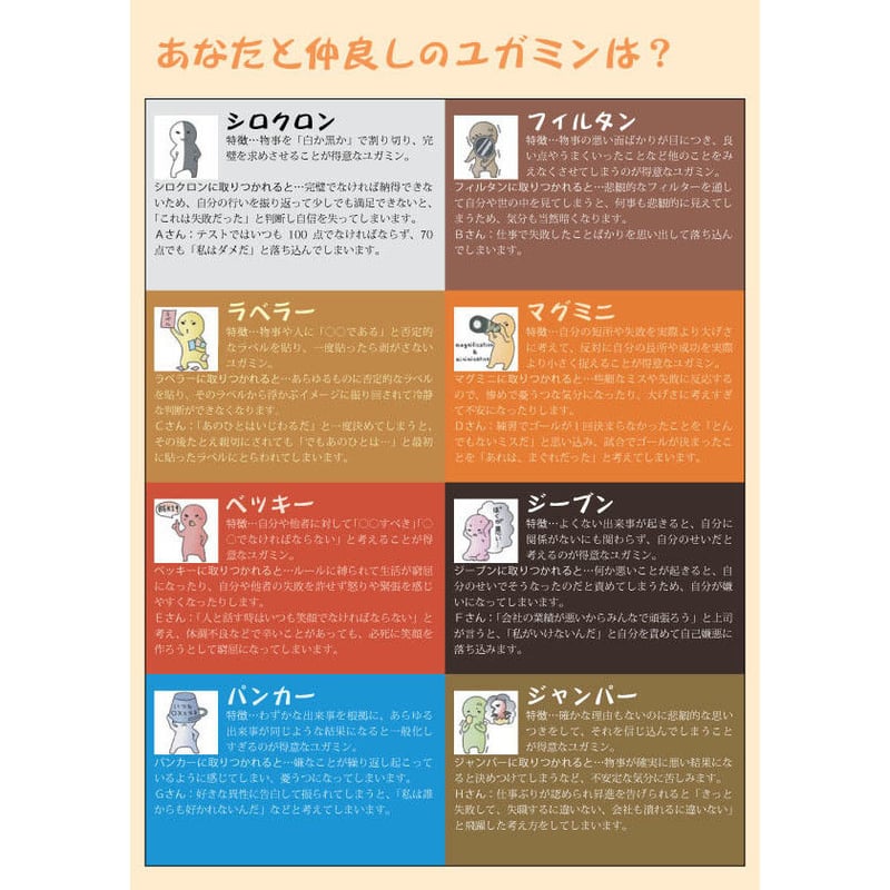 竹田伸也ほか著）『心理教育用ユガミン・リーフレット
