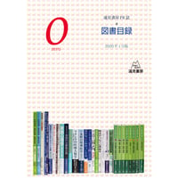 遠見書房PR誌『０ZERO　2020』　兼　図書目録