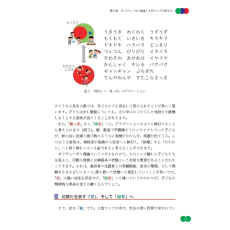 （三浦大卓著）子ども支援のためのポリヴェーガル理論実践ガイド──「３色マップ」を教育と支援にいかす