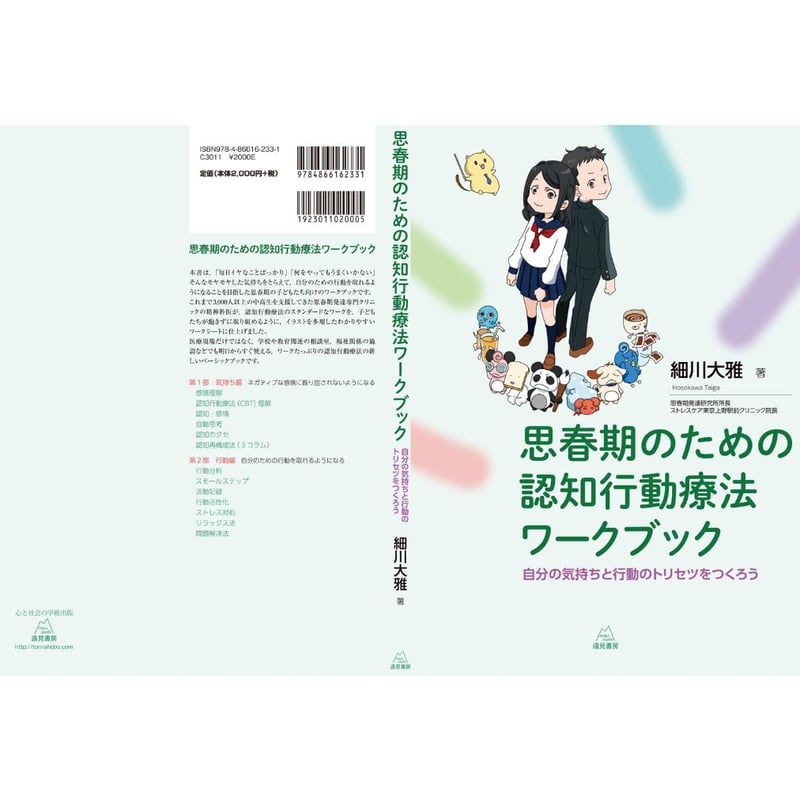性的問題行動を抱える青年の認知行動療法  治療者向けマニュアル /日本評論社/ジョン・Ａ．ハンタ-（単行本） Amazon.co.jp: 性的問題行動を抱える青年の認知行動療法: 治療者