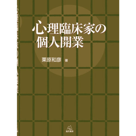 CATEGORY 精神分析・分析心理学 | 遠見書房の書店☆