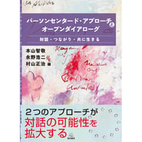 希少 絶版本 心理臨床家の個人開業 栗原和彦 遠見書房 栗原和彦著）『心理臨床家の個人開業』 | 遠見書房の書店☆
