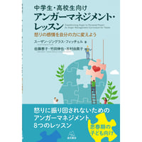 東 豊 著）［増補合本版］ 動画でわかる家族面接のコツ――3つの事例で