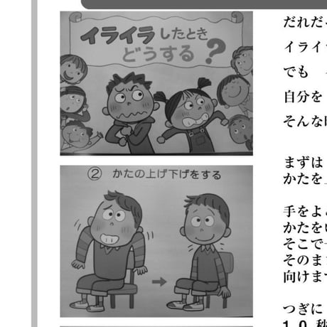 紙芝居「イライラしたときどうする？」［原作：大島和子（小学校養護教諭）／絵：ノコゆかわ／監修：坂上頼子（かけはしストレスマネジメント研究会代表）］