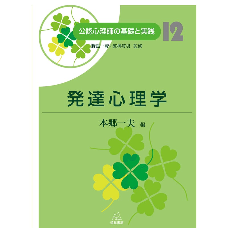 無気力」の教育社会心理学 無気力が発生するメカニズムを探る