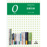 遠見書房PR誌『０ZERO　2022』　兼　図書目録