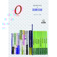 遠見書房PR誌『０ZERO　2019』　兼　図書目録