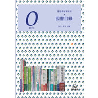 遠見書房PR誌『０ZERO　2023』　兼　図書目録
